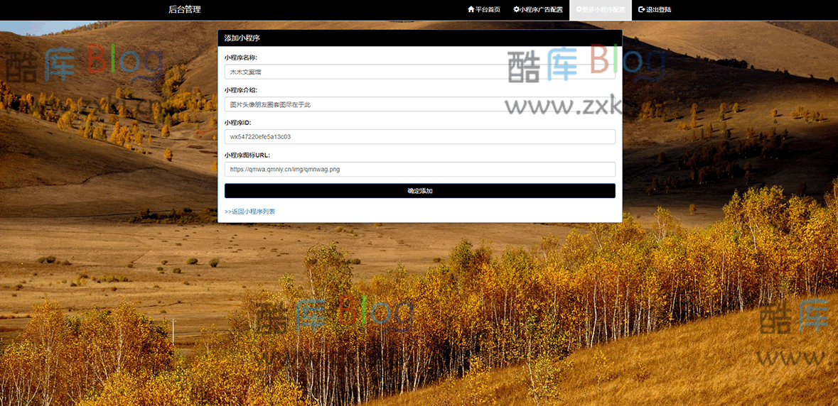 PHP文案馆头像壁纸小程序源码独立后台_附带流量主 第6张插图