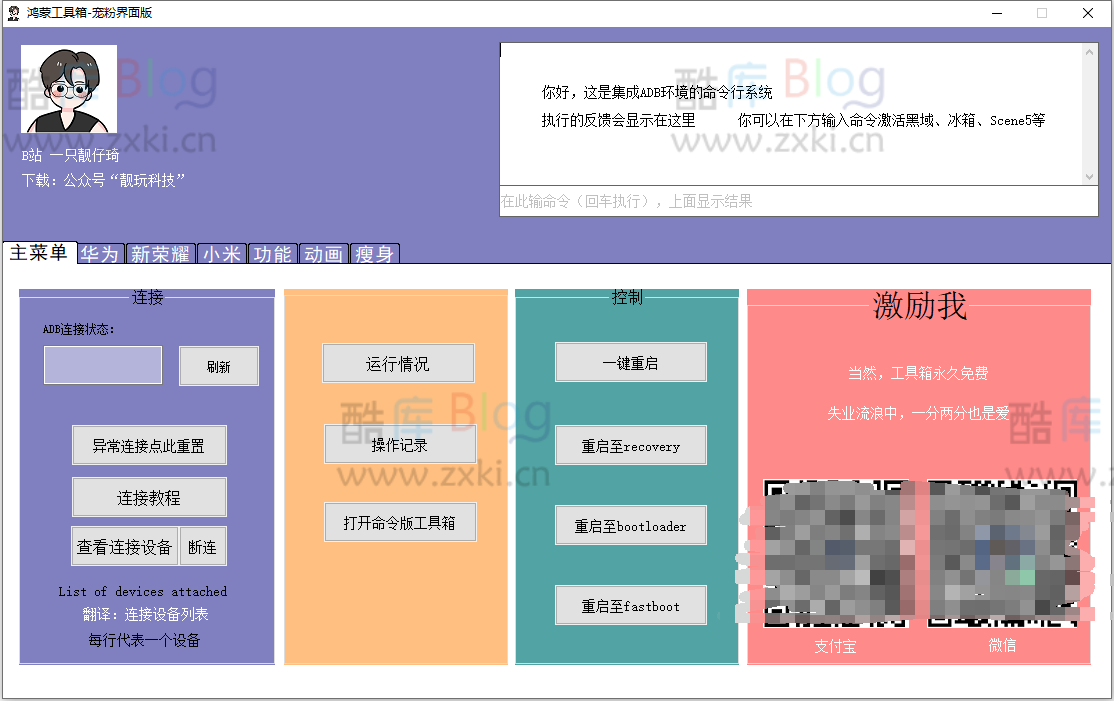 华为鸿蒙工具箱免Root卸载预装App，干掉手机内置流氓 第3张插图