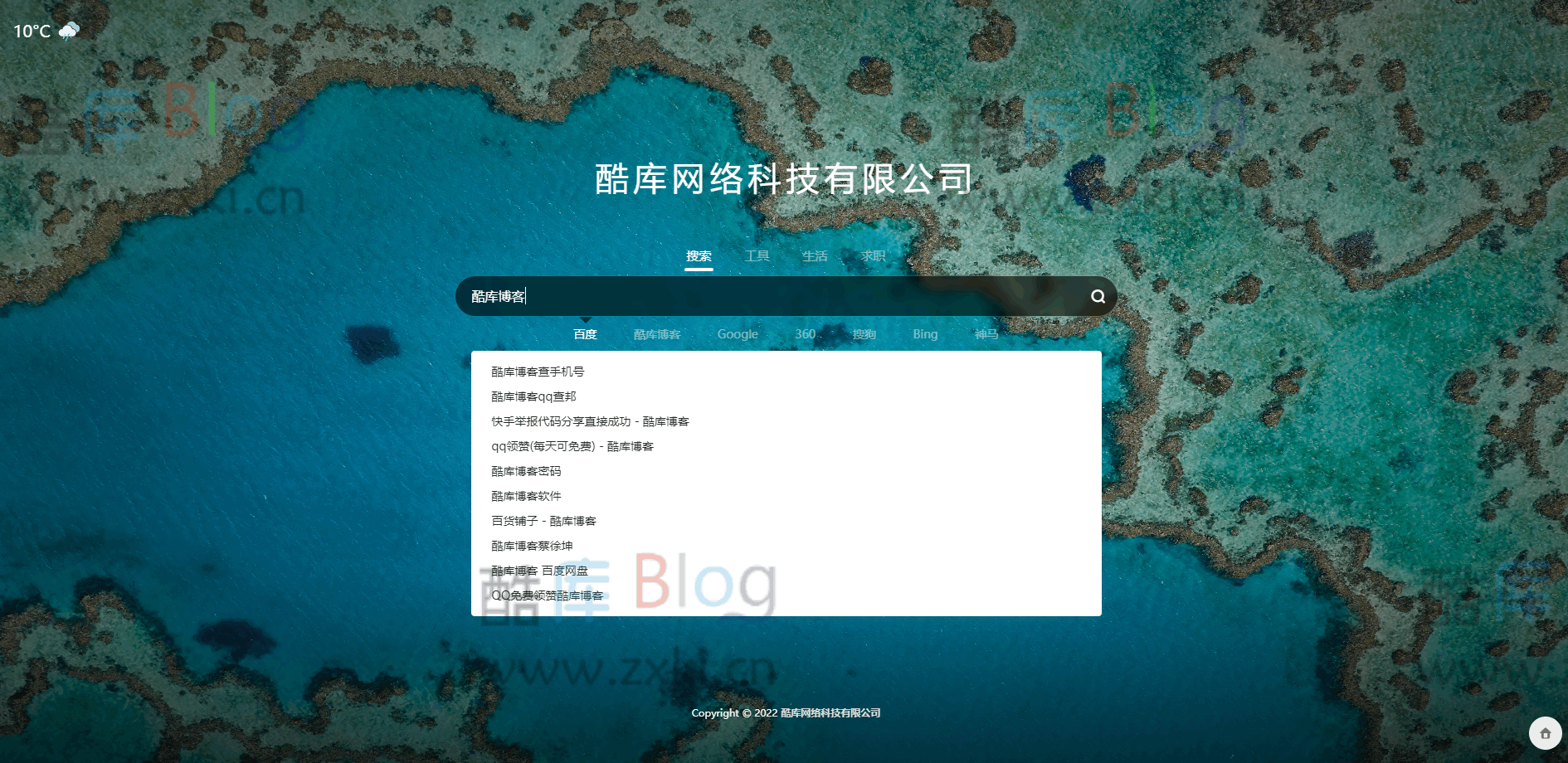 天环网络搜索页带天气预报网站查询等功能 第3张插图