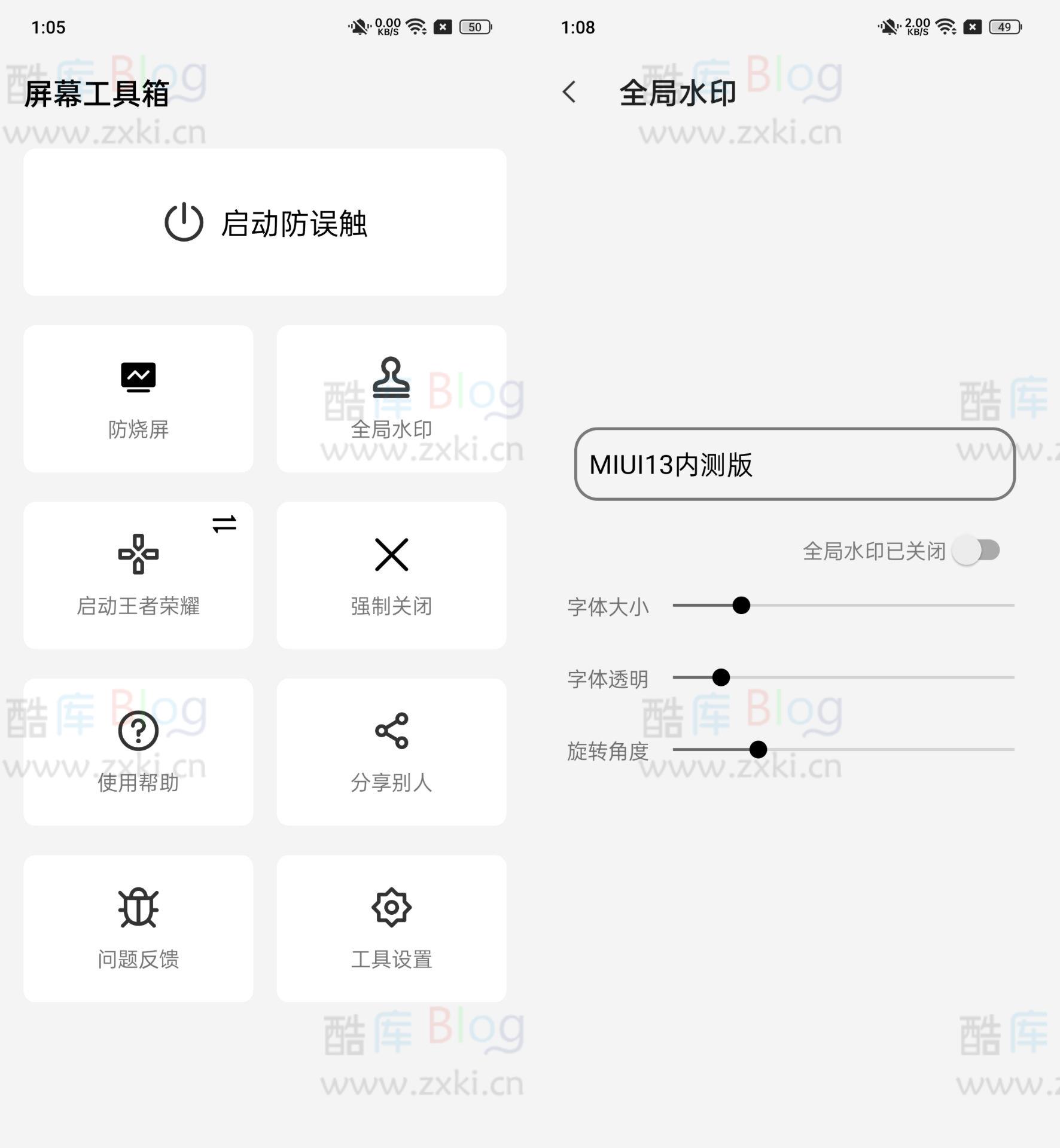 屏幕工具箱V1.9.7（防烧屏、全局水印、防误触） 第3张插图
