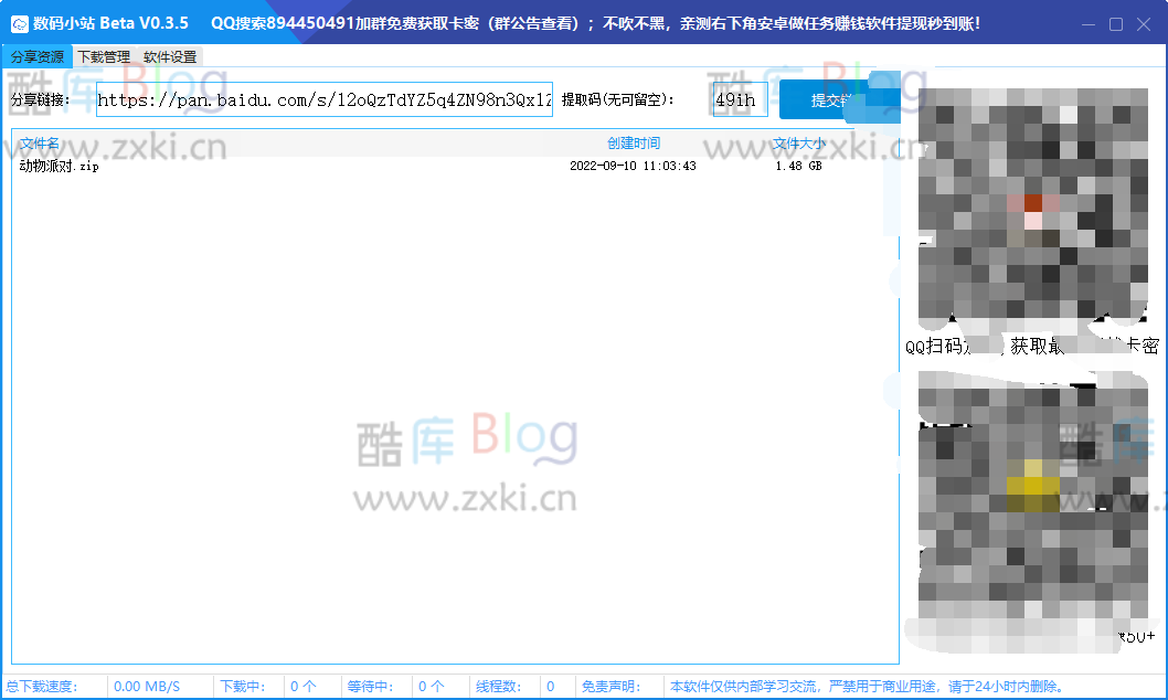 数码小站v0.3.5 百度网盘不限速下载工具附卡密