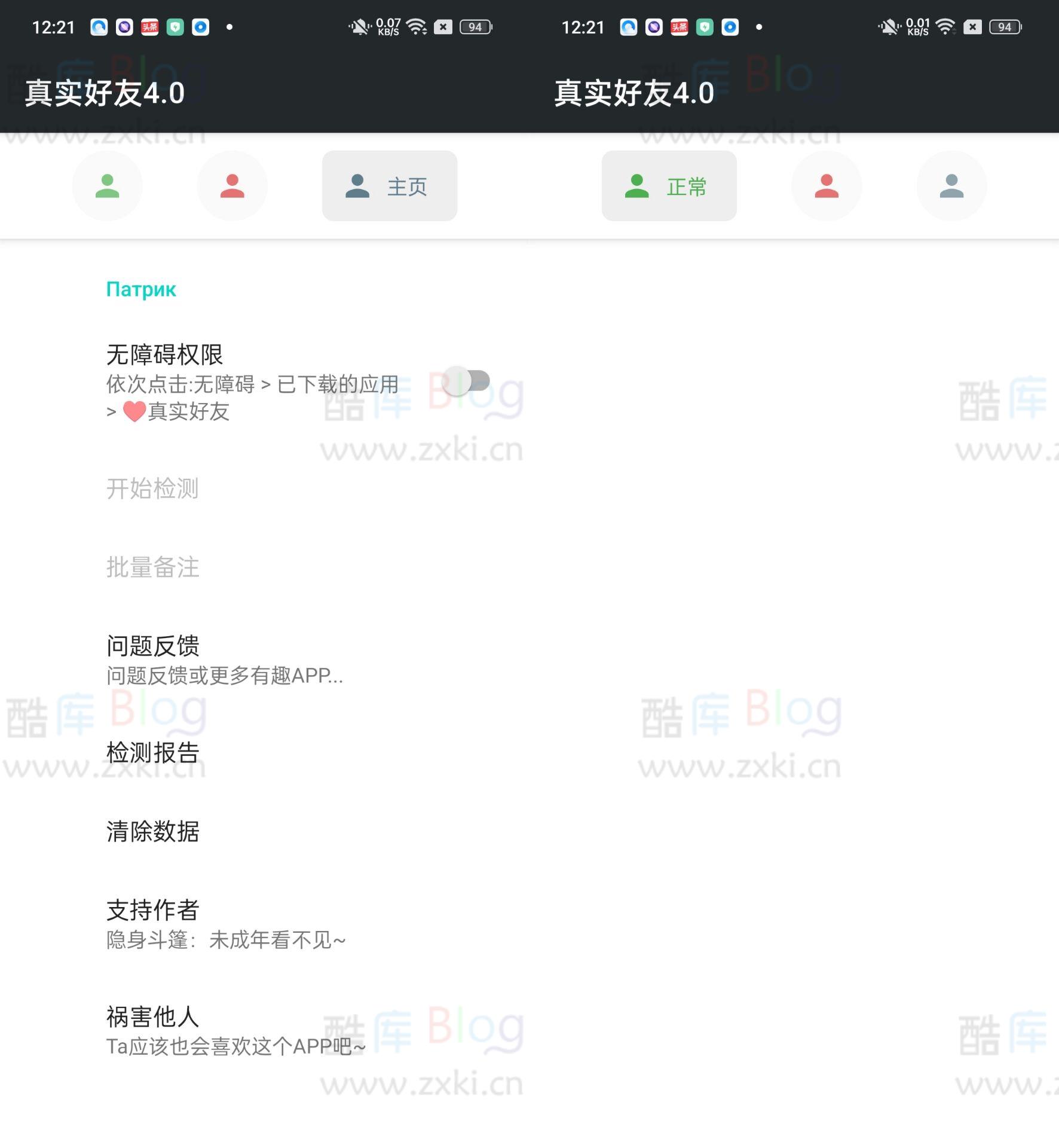 李跳跳作品 一键检测微信真实好友V4.0 第6张插图
