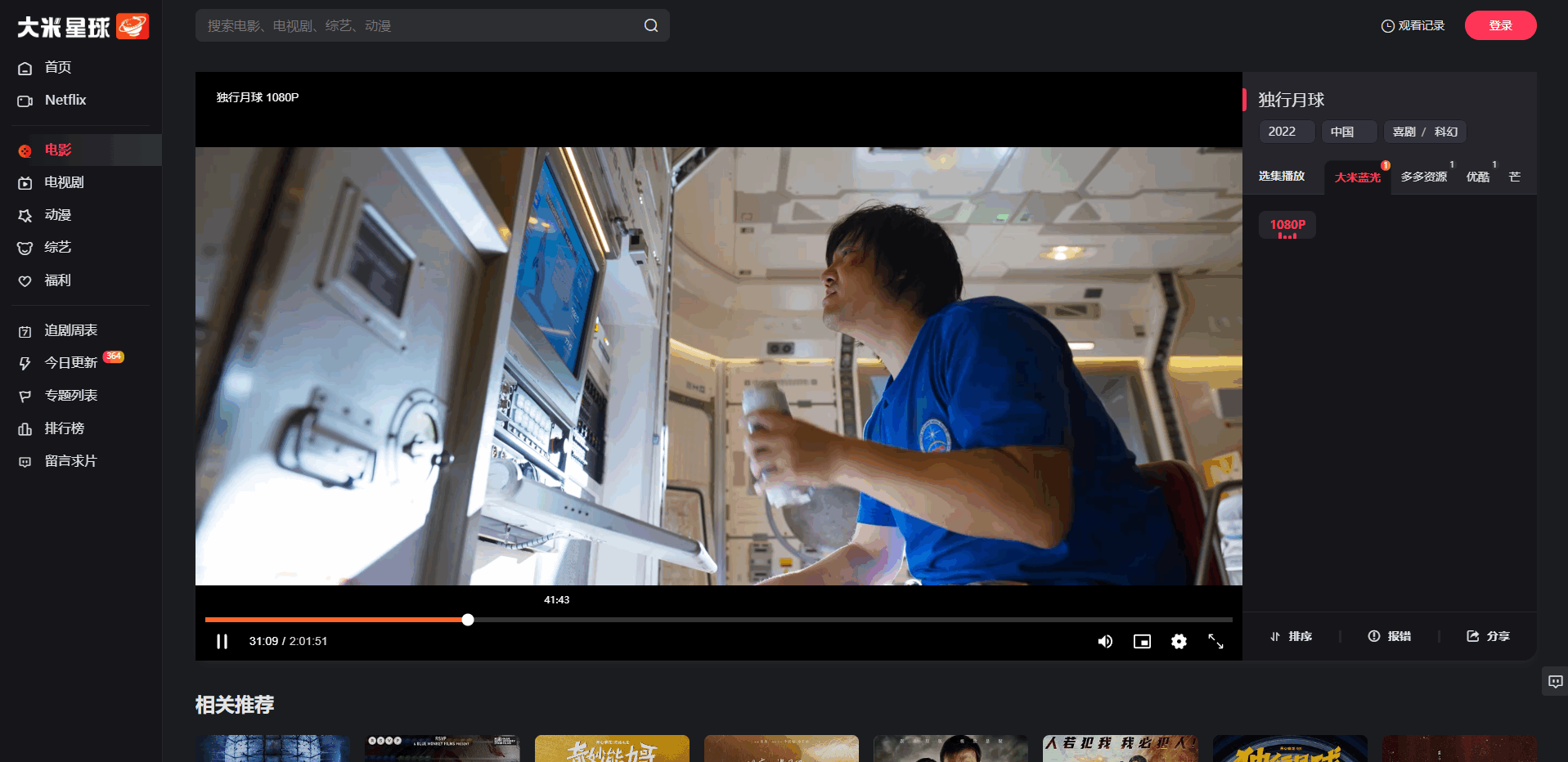 大米星球网站免费在线影视站 第6张插图