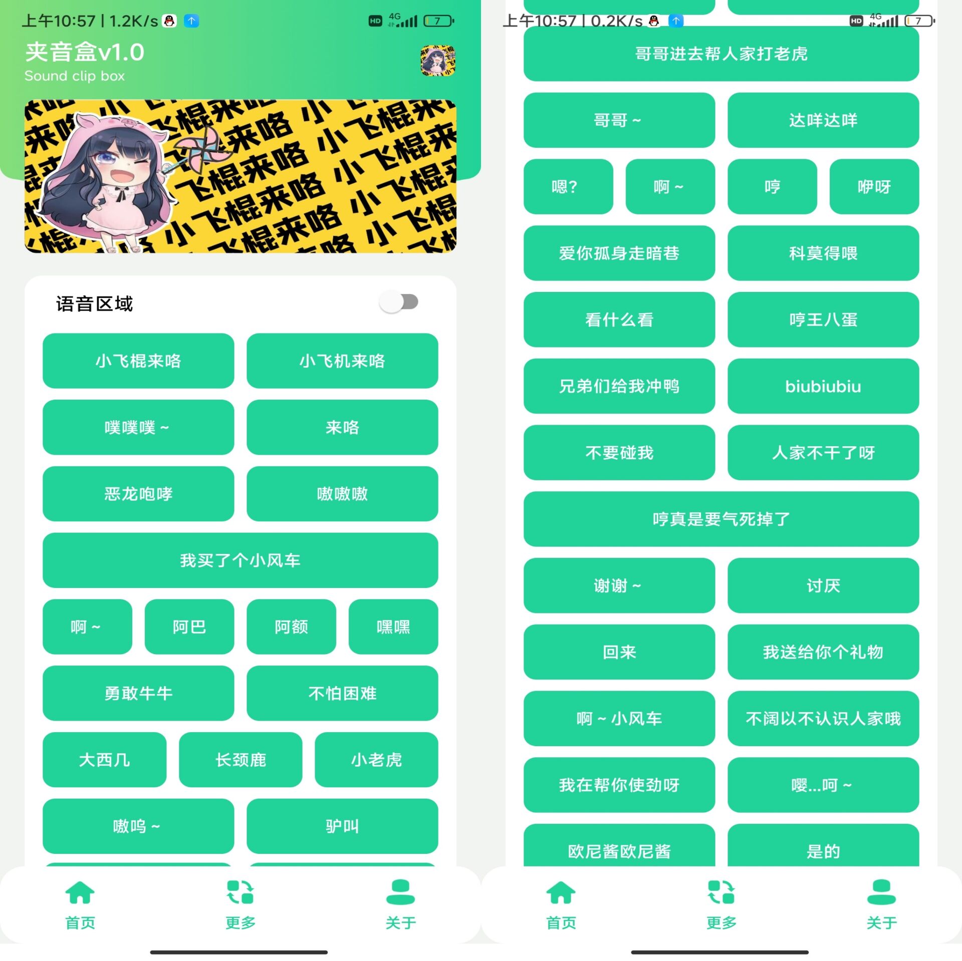 夹音盒(夹子语音包)v1.0_小飞棍来喽 第3张插图