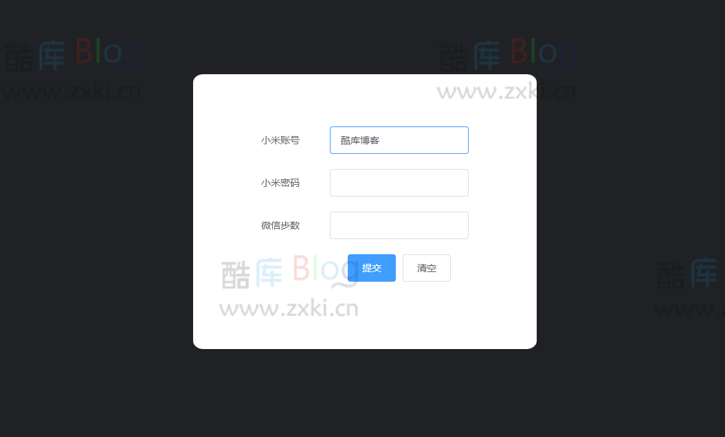 首发超简洁小米步数网页源码 第3张插图
