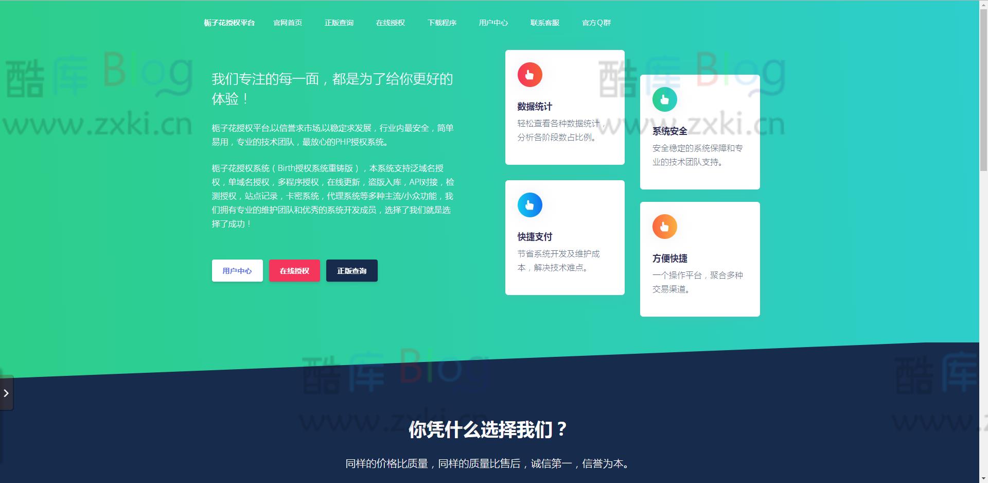栀子花授权系统免费开源版