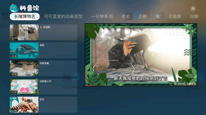 百科动物园TV安装包 线上动物园 高清无限制 第7张插图