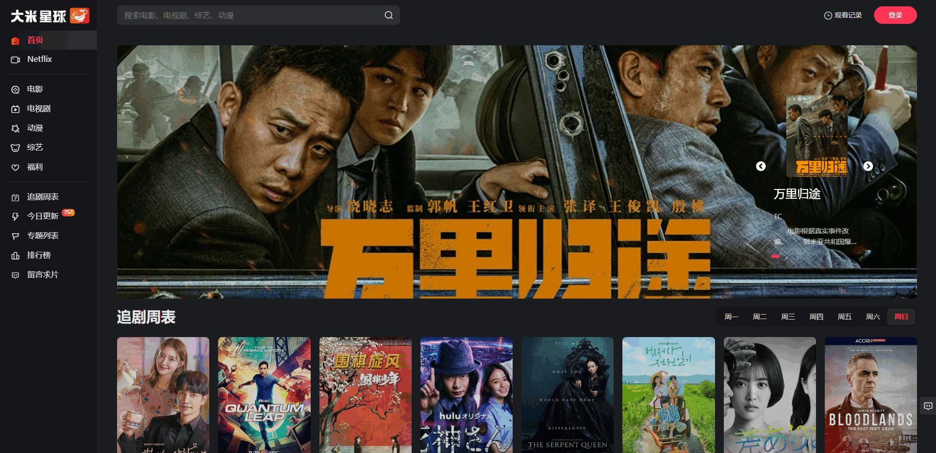 大米星球网站免费在线影视站 第3张插图