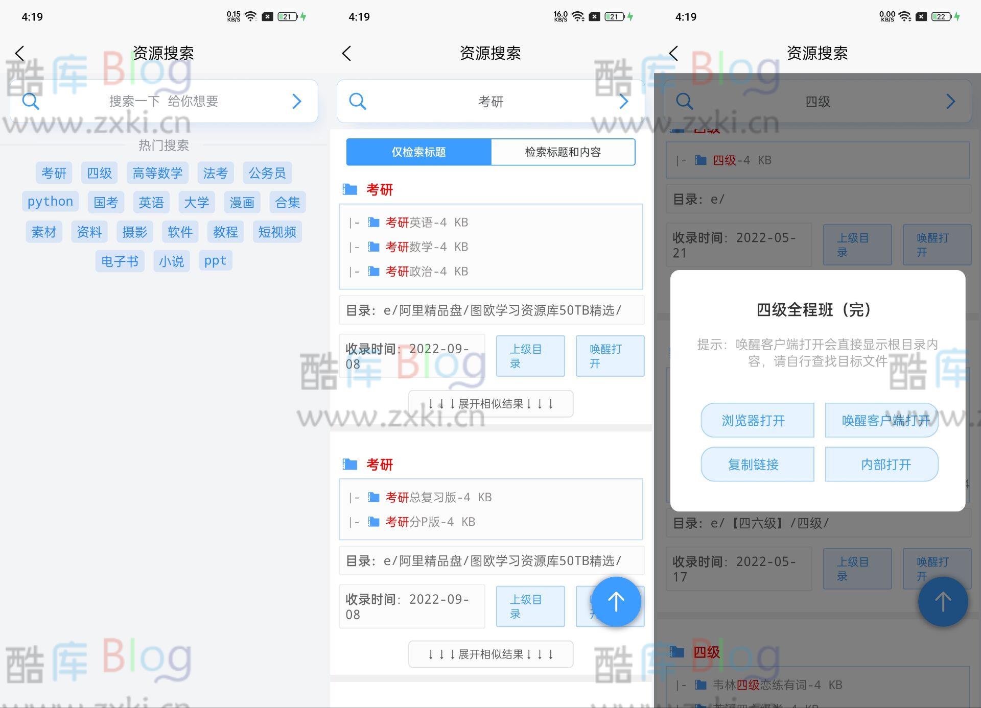 资源帮v1.0无广告版 免费的资源搜索神器 第3张插图
