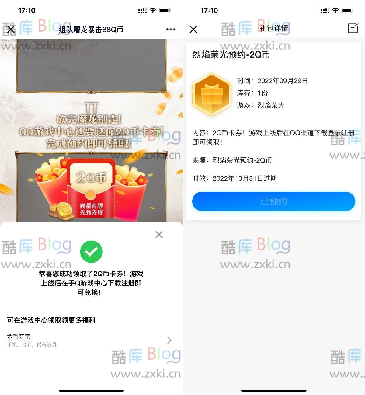 烈焰荣光预约游戏领2Q币卡券 第3张插图