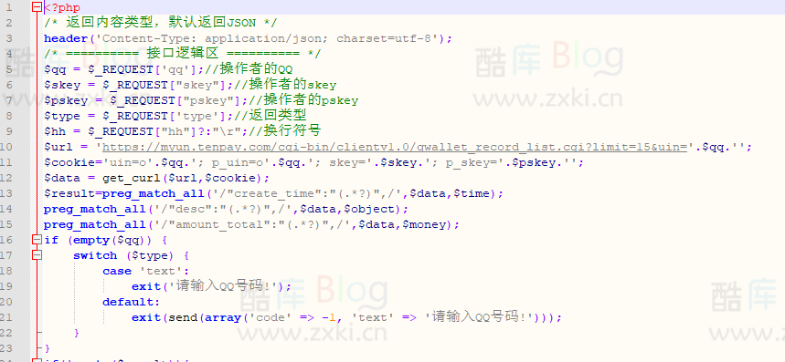 QQ钱包交易记录查询API源码 第5张插图 QQ钱包交易记录查询API源码 第5张插图
