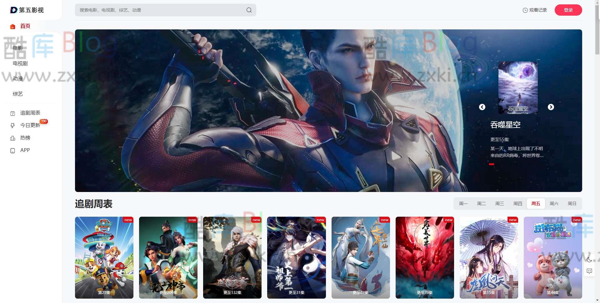 苹果CMS全解密MxPro2.0源码版本 第3张插图