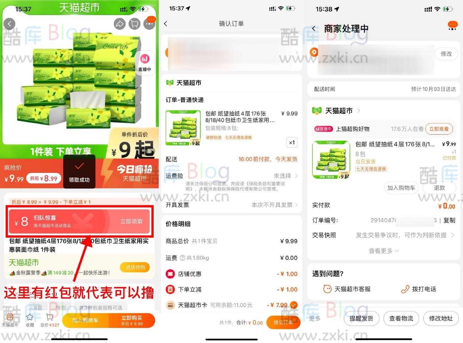 天猫超市幸运用户0元领8包纸 第3张插图
