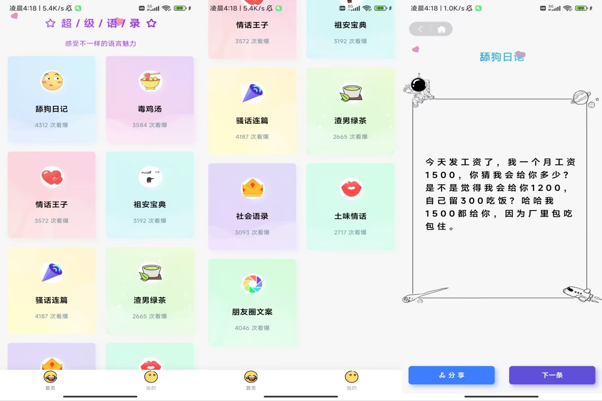 安卓超级语录纯净版_舔狗日记、毒鸡汤，祖安宝典 第3张插图