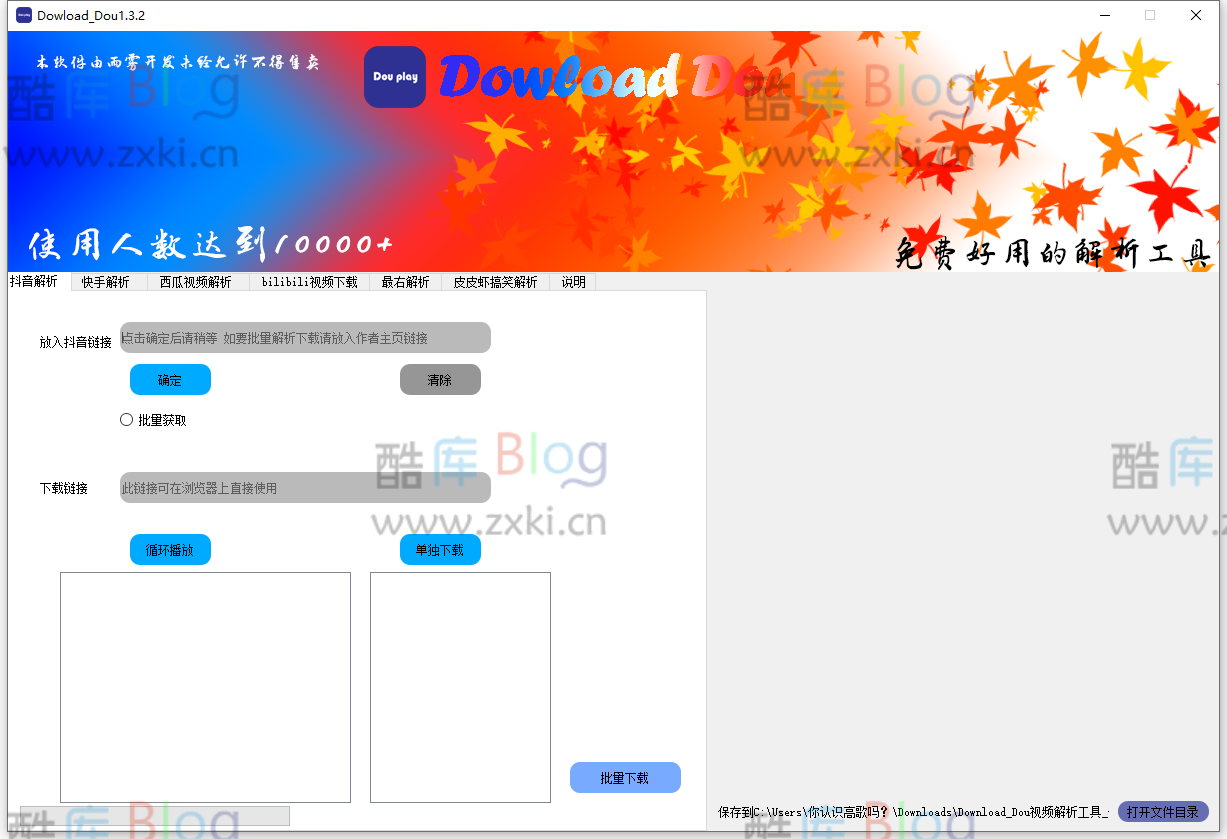 Download_DouPro视频解析工具v1.3.2 便携版 第6张插图 Download_DouPro视频解析工具v1.3.2 便携版 第6张插图