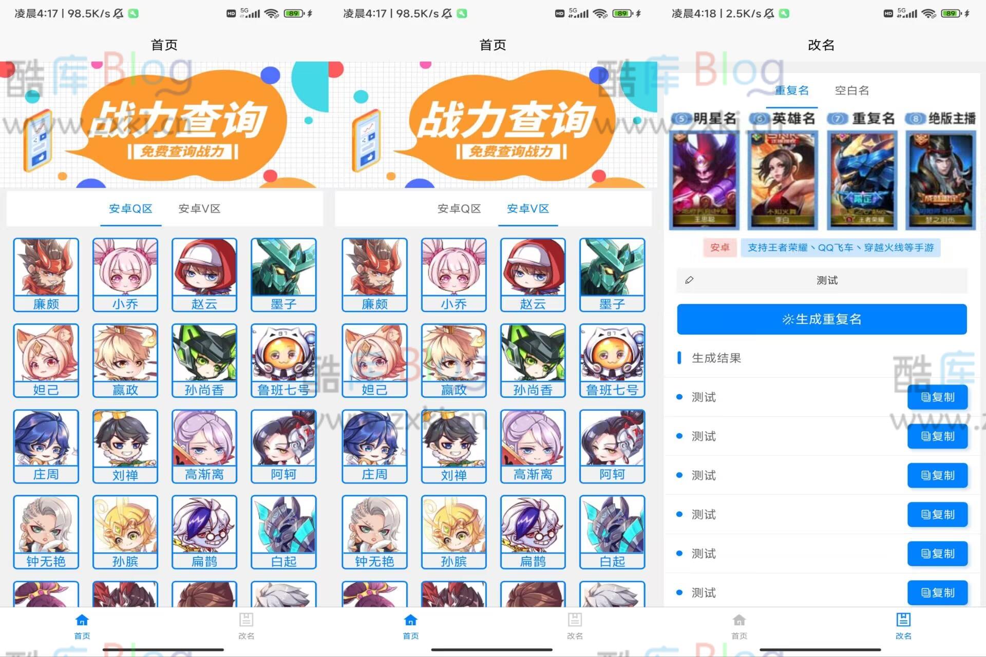 一亿重名_王者重名战力查询去广告纯净版 第3张插图