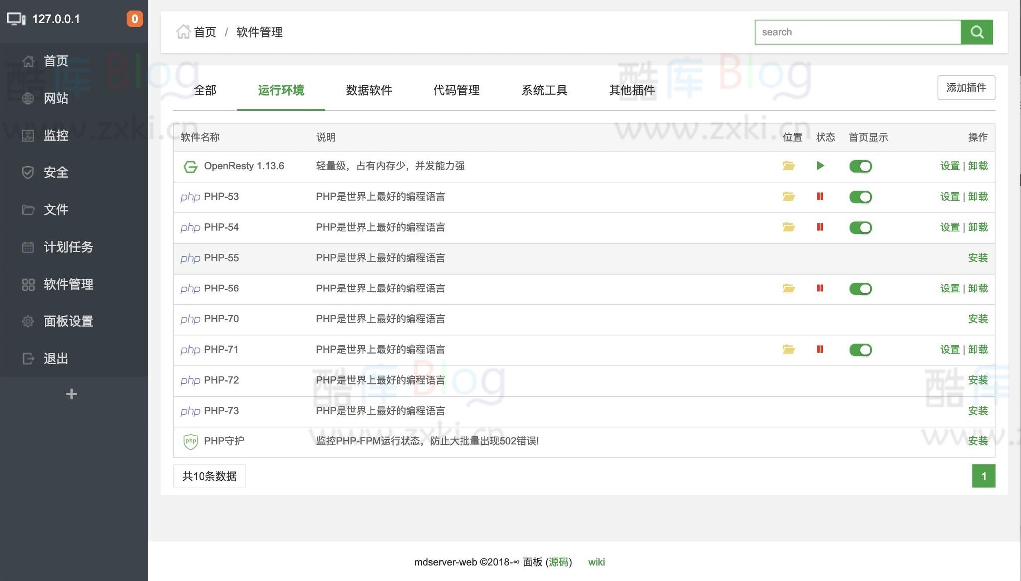 mdserver-web开源简单的Linux面板仿宝塔 第5张插图 mdserver-web开源简单的Linux面板仿宝塔 第5张插图