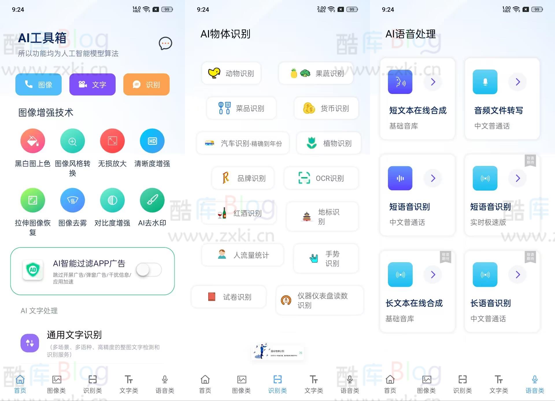 安卓Ai工具箱v1.0.5初始版