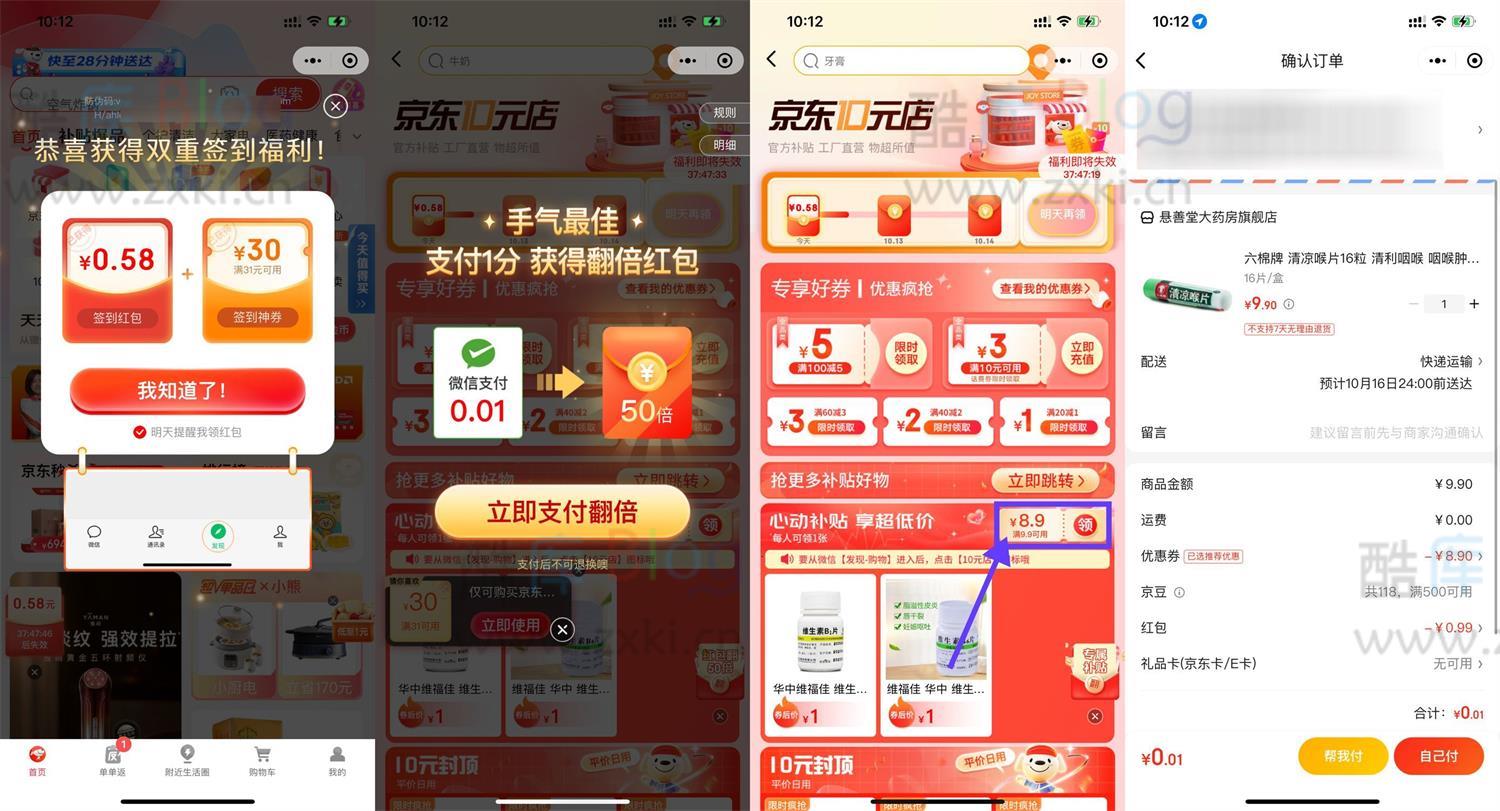 京东药房最低0.01元领实物包邮 第3张插图