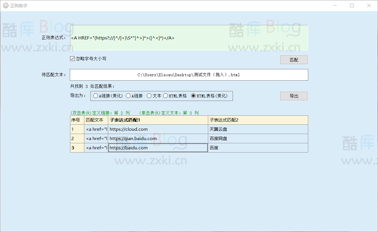 正则导出小助手 第3张插图