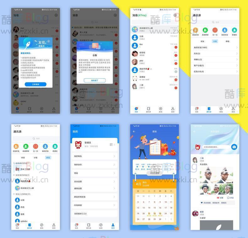 风车IM即时通讯聊天系统源码 带安装教程