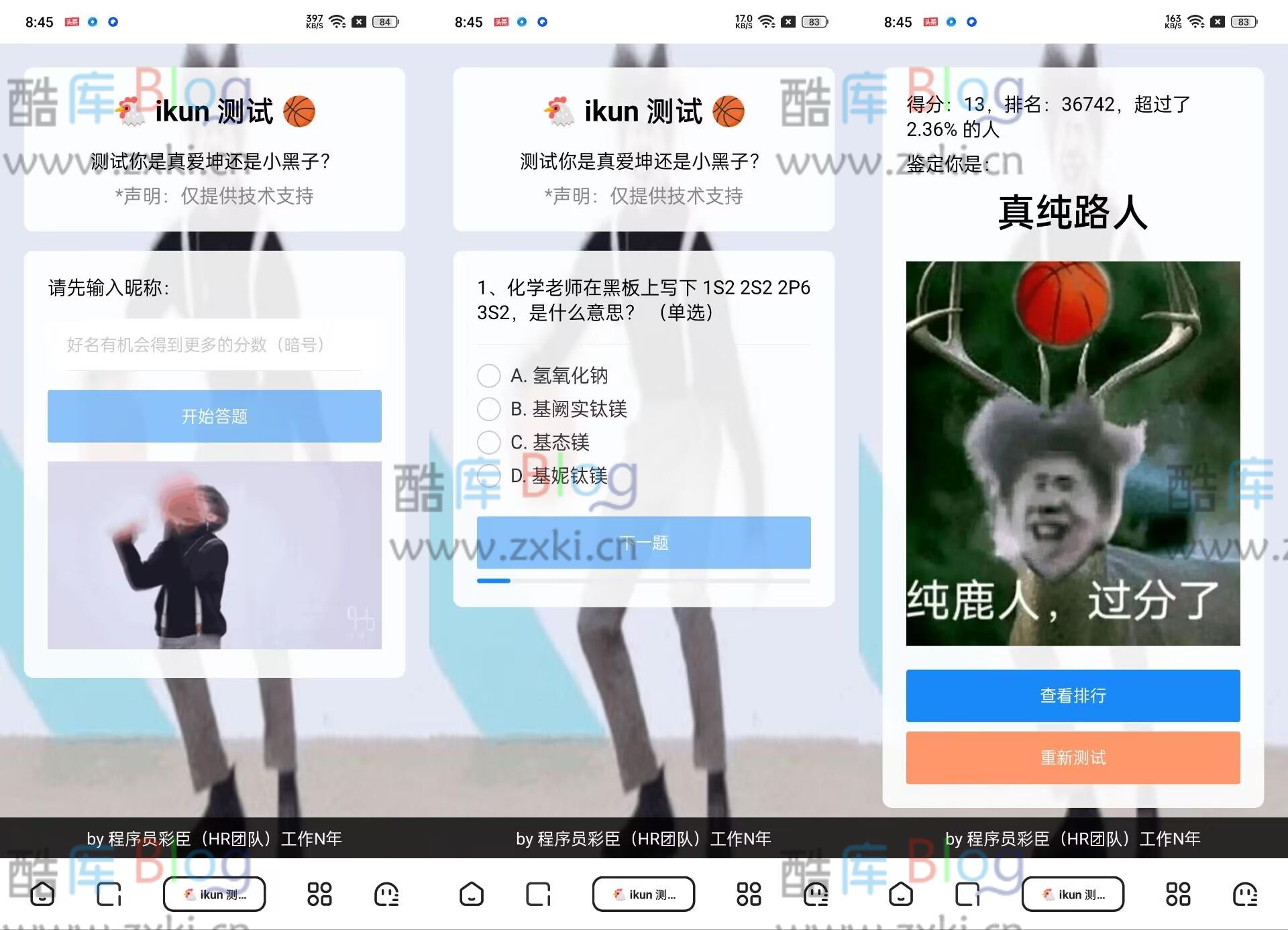 ikun-test在线爱坤测试源码 第3张插图