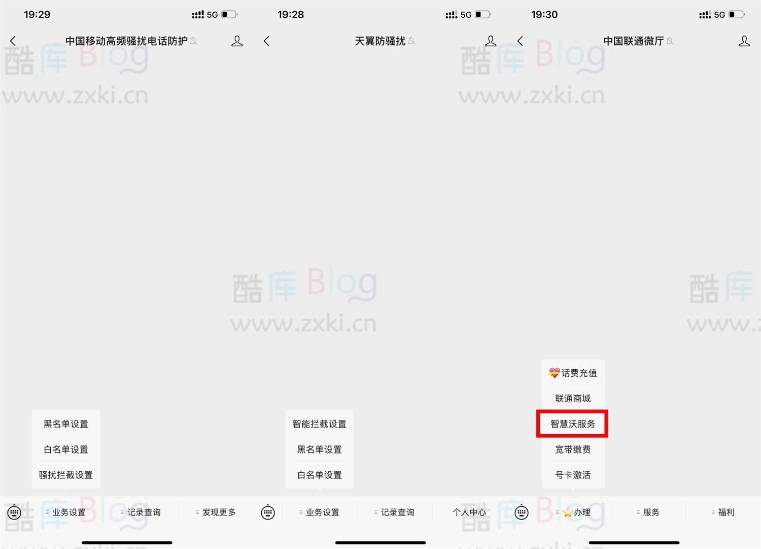 移动联通电信用户免费开通电话防骚扰 第3张插图