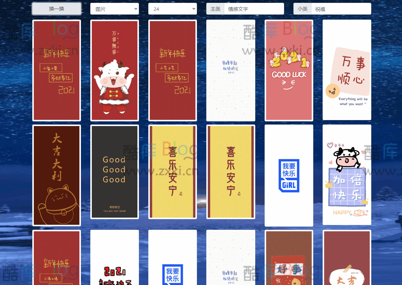 随机海量高清壁纸含多个分类PHP源码