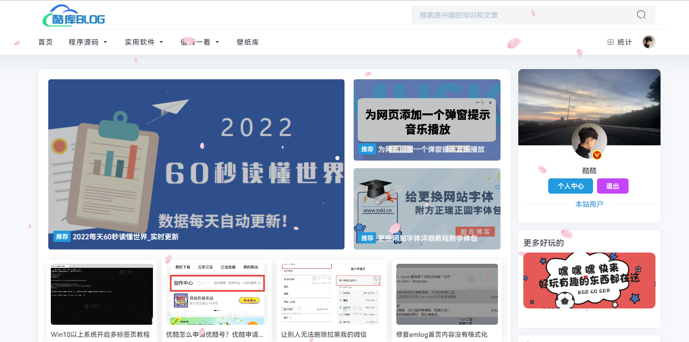 JS网站PC端樱花掉落特效代码 第3张插图