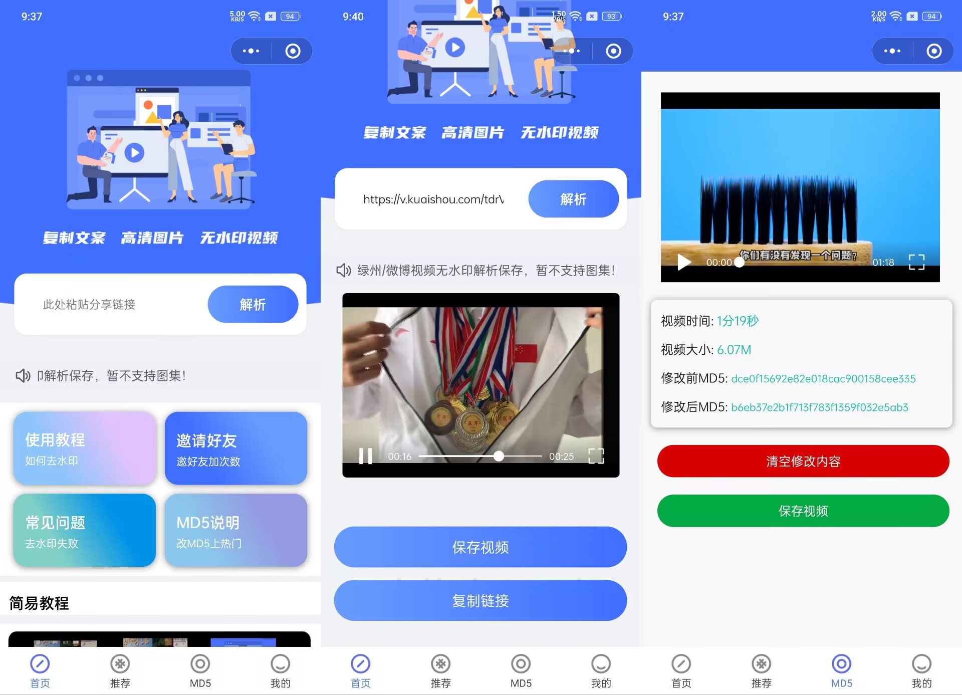 视频伪原创_短视频解析下载无水印视频MD5修改 第5张插图