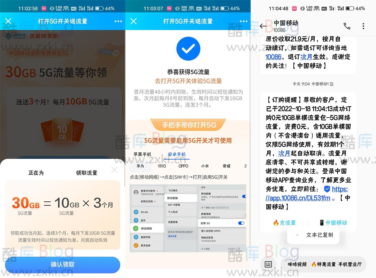 移动部分用户领5G网络30G流量 第3张插图
