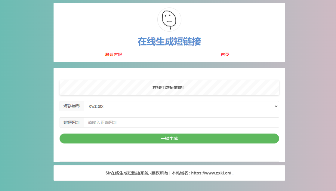 极简在线短网址生成源码附接口上传即可使用 第3张插图