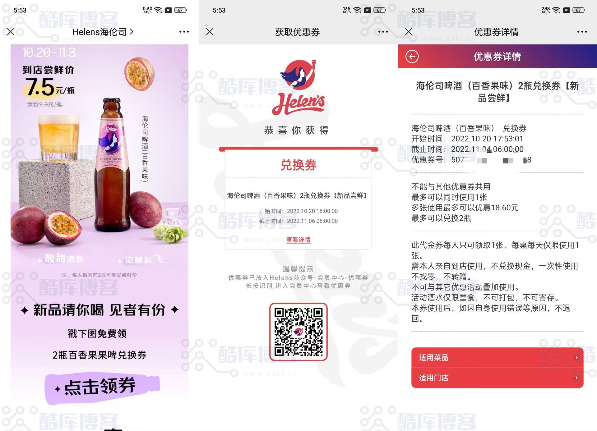 免费领海伦司百香果酒2瓶 第3张插图