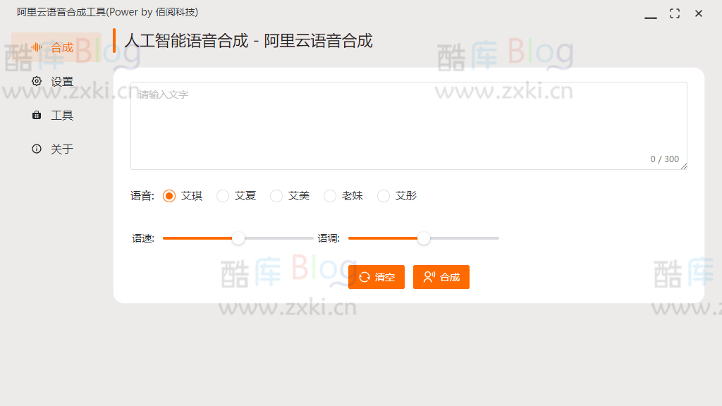 阿里云语音合成工具v0.1.0 便携版 第5张插图 阿里云语音合成工具v0.1.0 便携版 第5张插图