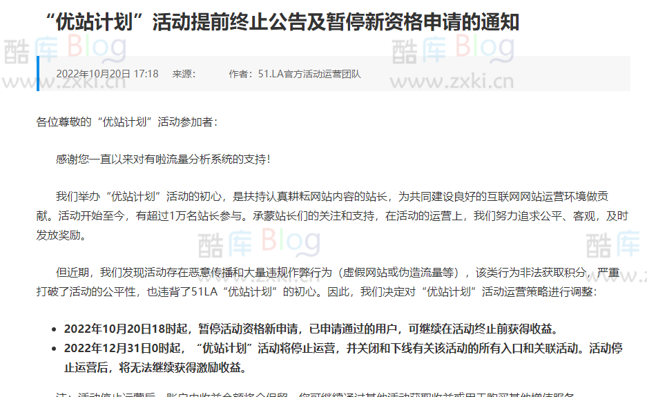 “优站计划”活动提前终止公告及暂停新资格申请的通知 第5张插图 “优站计划”活动提前终止公告及暂停新资格申请的通知 第5张插图