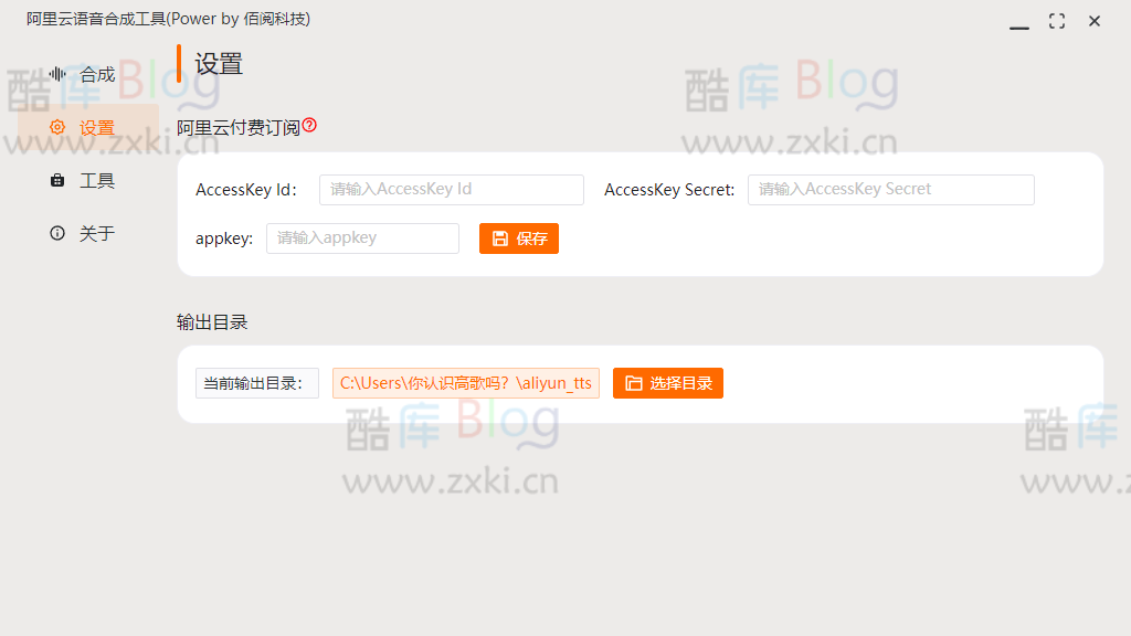 阿里云语音合成工具v0.1.0 便携版 第6张插图 阿里云语音合成工具v0.1.0 便携版 第6张插图