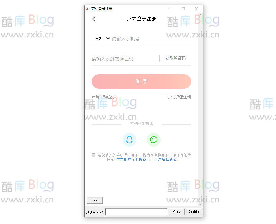 简易获取京东Cookie软件-京东双11活动攻略！ 第3张插图