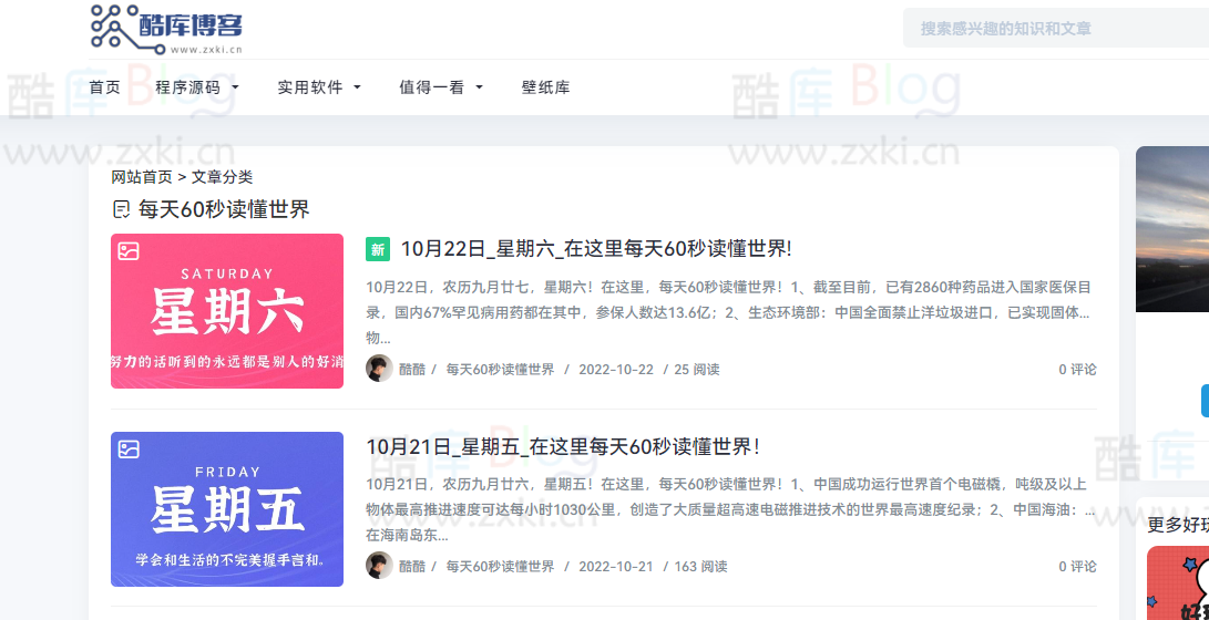 Wordpress博客每日定时发布 每天60秒读懂世界免费源码 第3张插图