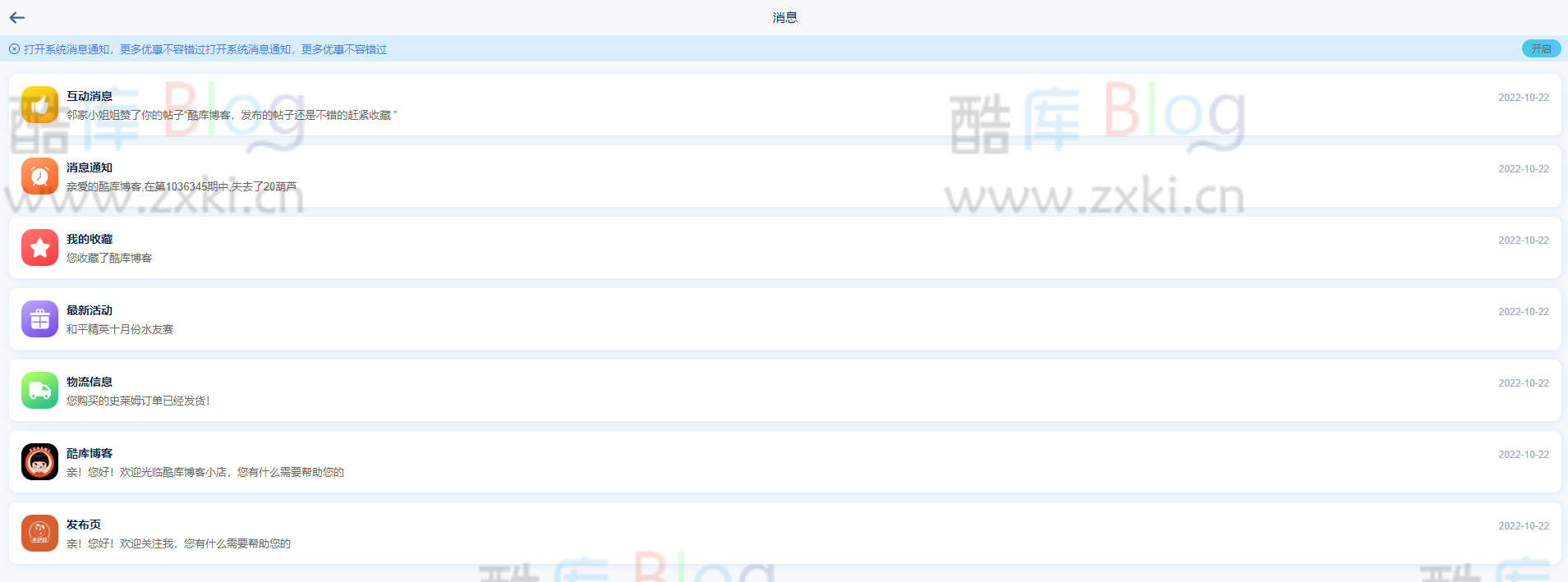 简洁消息通知单页html源码模板