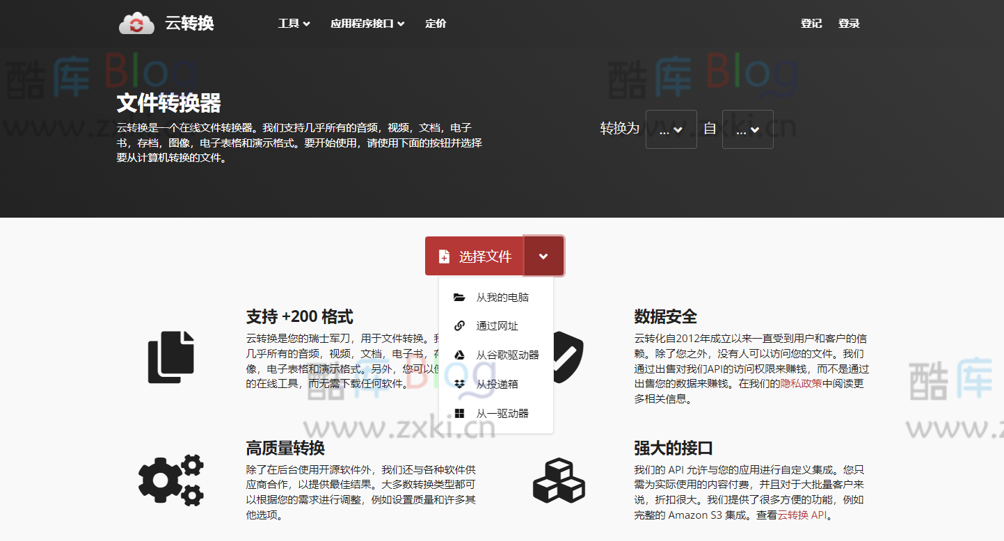 云转换_在线文件格式转换 第3张插图