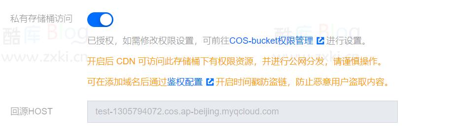 CDN+COS搭建图床对接Pic-go步骤超详细教程 第12张插图 CDN+COS搭建图床对接Pic-go步骤超详细教程 第12张插图