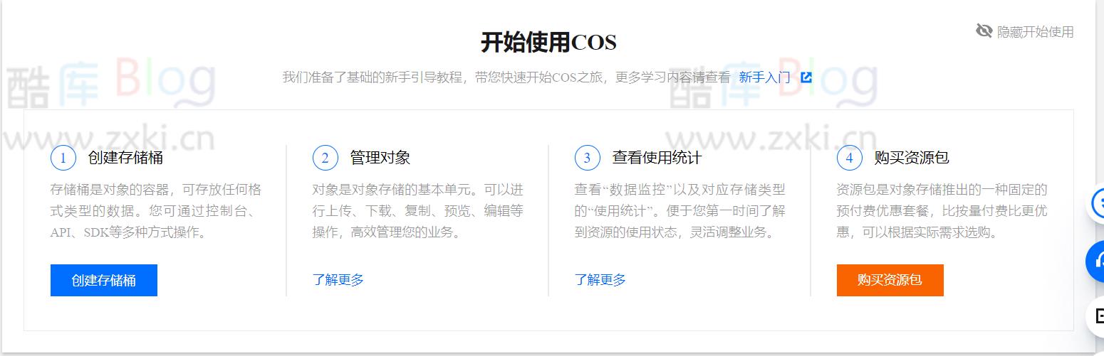 CDN+COS搭建图床对接Pic-go步骤超详细教程 第5张插图 CDN+COS搭建图床对接Pic-go步骤超详细教程 第5张插图