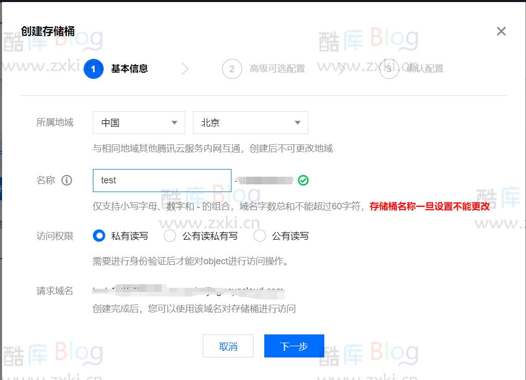 CDN+COS搭建图床对接Pic-go步骤超详细教程 第6张插图 CDN+COS搭建图床对接Pic-go步骤超详细教程 第6张插图