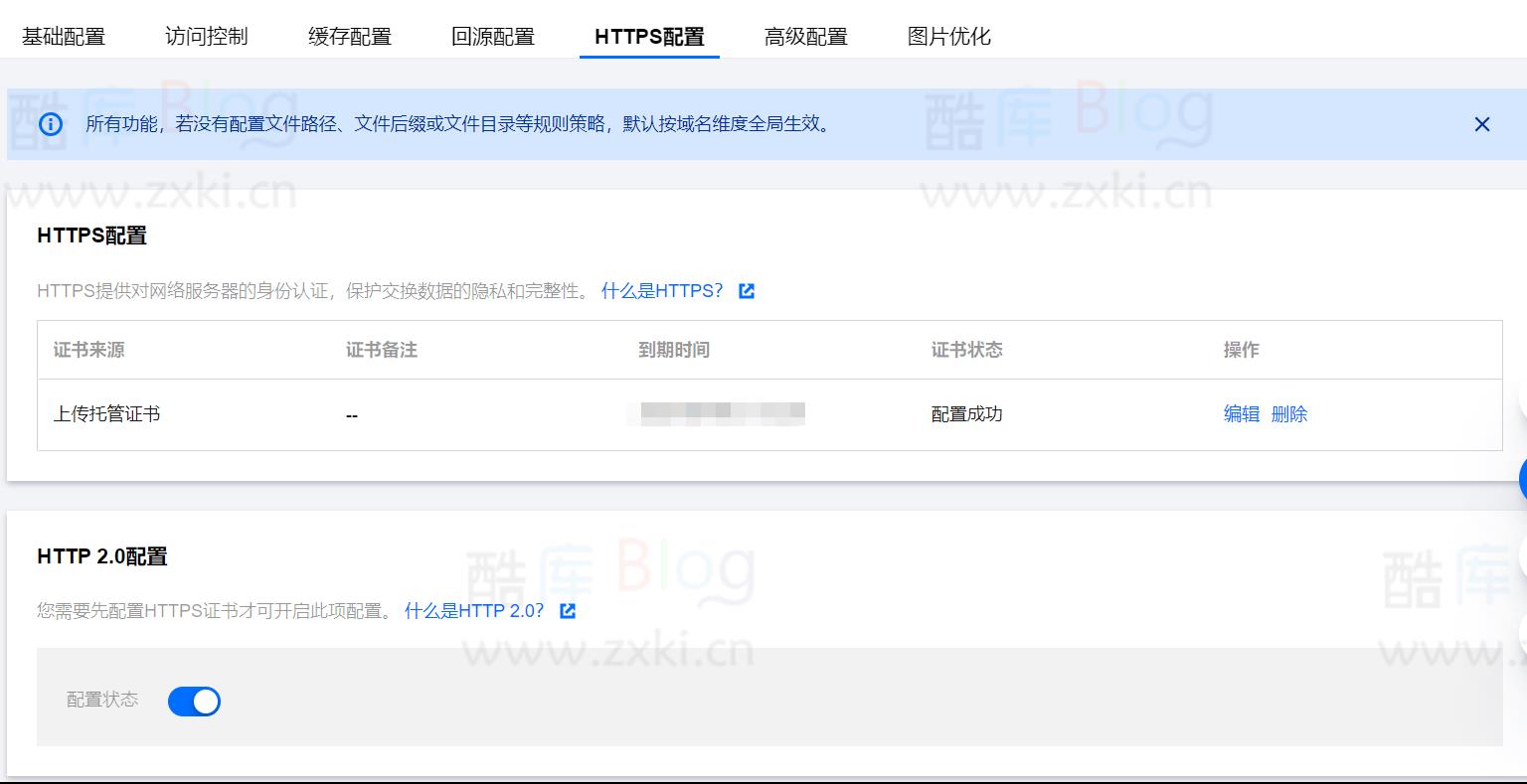 CDN+COS搭建图床对接Pic-go步骤超详细教程 第15张插图 CDN+COS搭建图床对接Pic-go步骤超详细教程 第15张插图