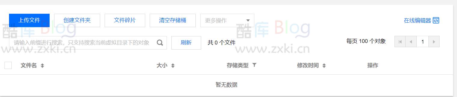 CDN+COS搭建图床对接Pic-go步骤超详细教程 第9张插图 CDN+COS搭建图床对接Pic-go步骤超详细教程 第9张插图