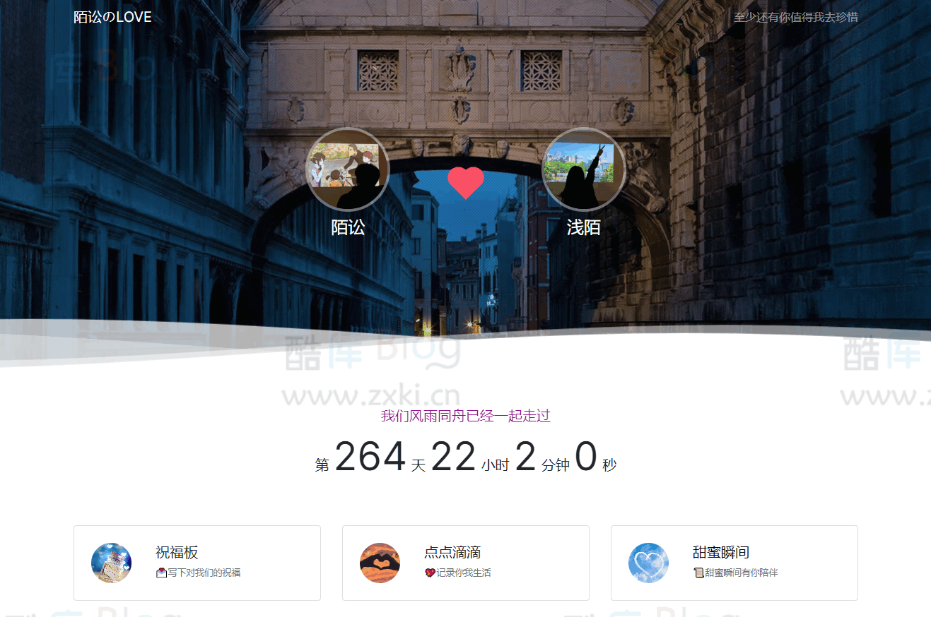 教你如何搭建属于自己的情侣博客Brave主题源码 第5张插图 教你如何搭建属于自己的情侣博客Brave主题源码 第5张插图