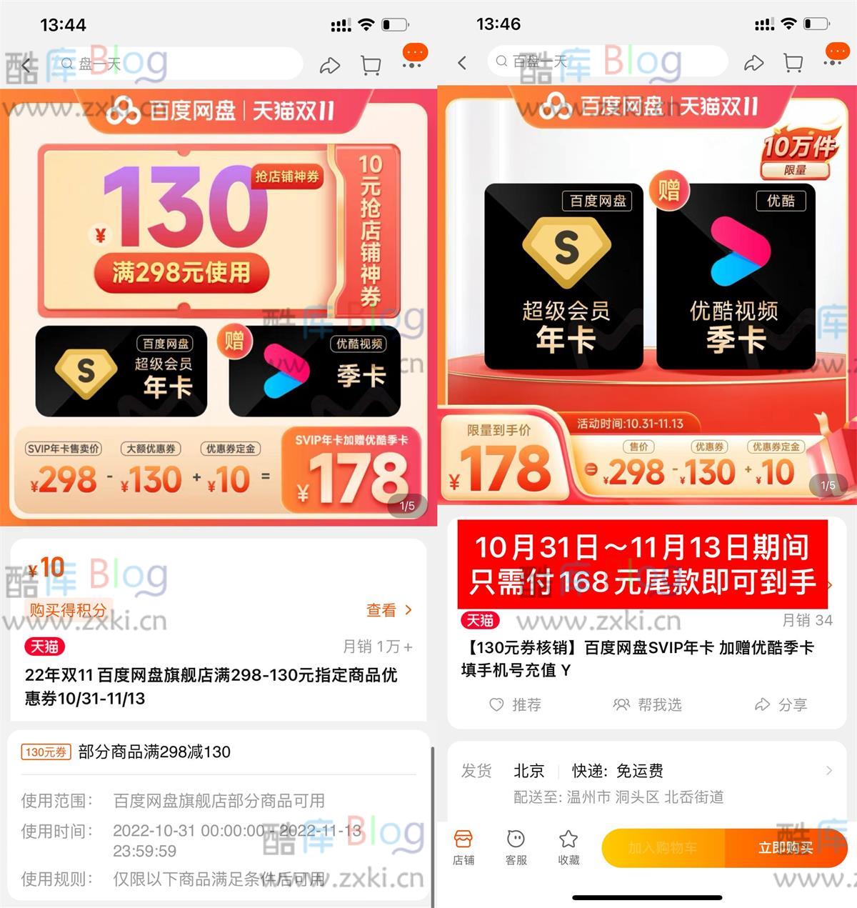 178元开百度网盘超级会员年卡