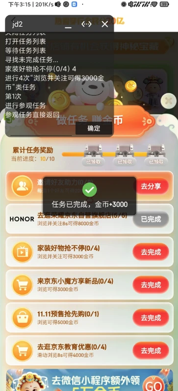 jd双十一Auto.js自动做任务 第5张插图 jd双十一Auto.js自动做任务 第5张插图