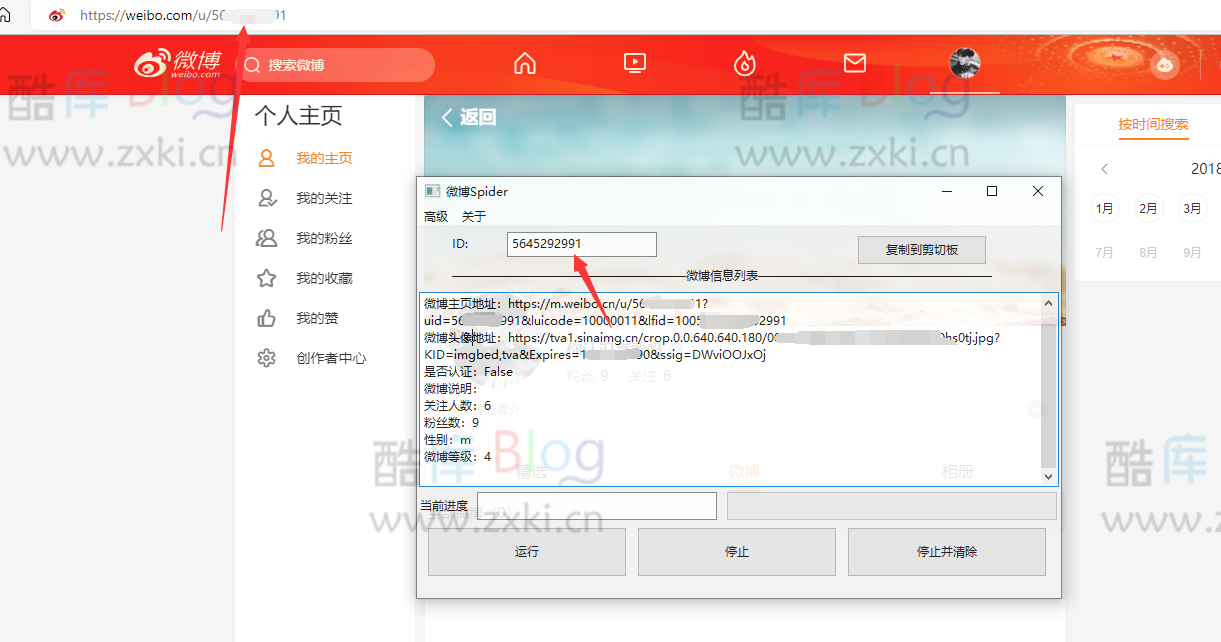 微博Spider_v1.0 下载微博相册工具 第3张插图