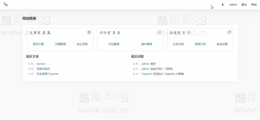Typecho 白色简约后台美化插件 第3张插图